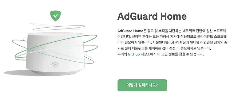 [홈네트워크] 우리집엔 광고가 안나옵니다. DNS 광고 차단기