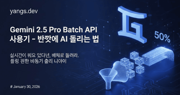 Gemini 2.5 Pro Batch API 사용기 - 반값에 AI 돌리는 법